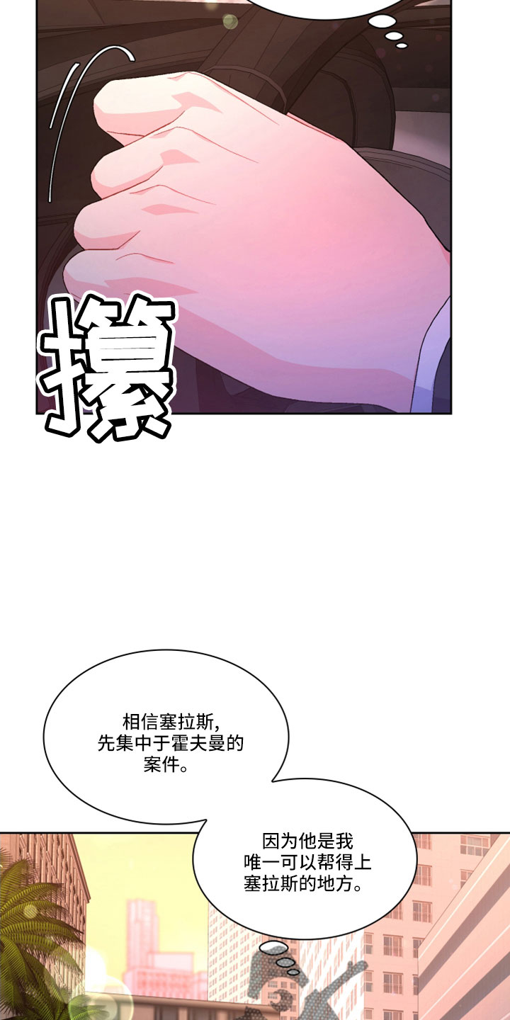 《亚瑟的爱好》漫画最新章节第153章：【第三季】副局长免费下拉式在线观看章节第【28】张图片