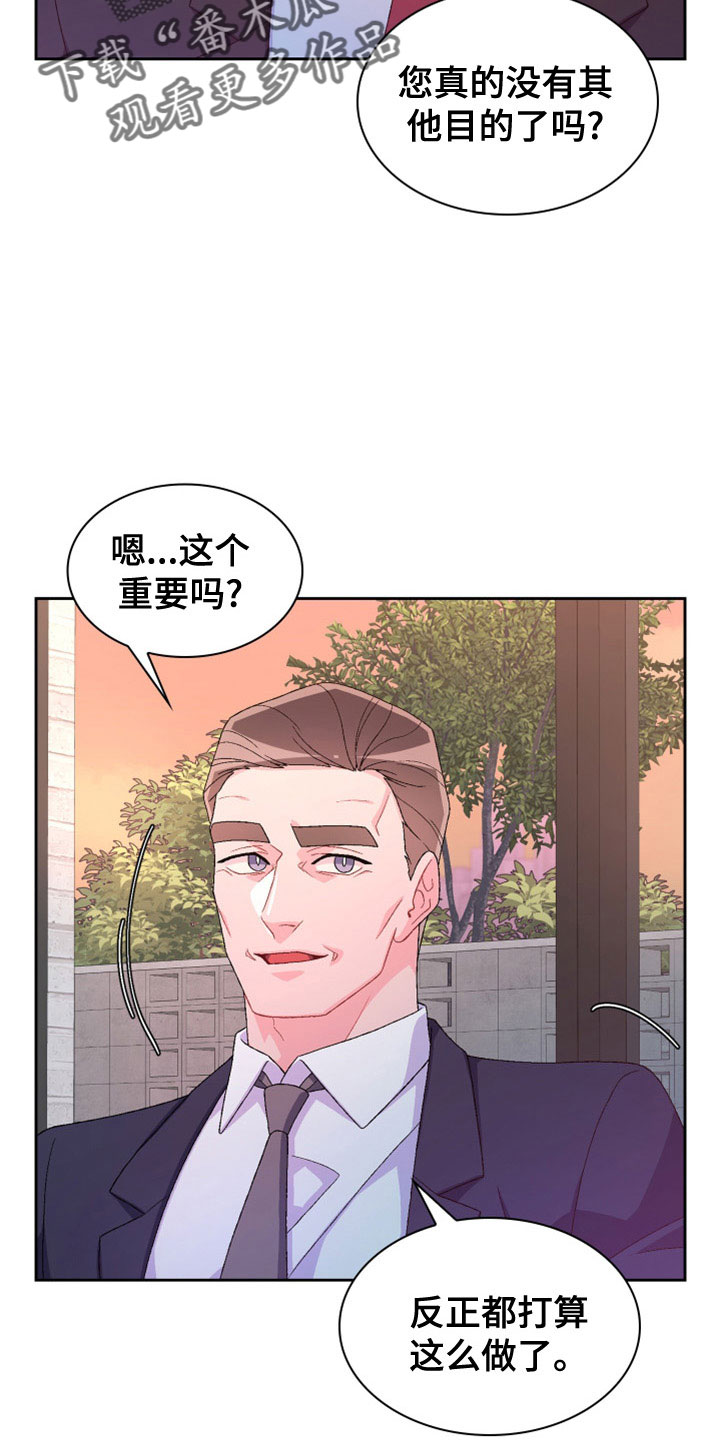 《亚瑟的爱好》漫画最新章节第154章：【第三季】祭品免费下拉式在线观看章节第【26】张图片