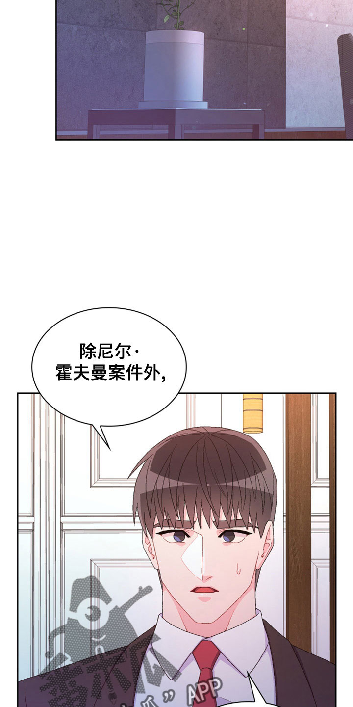 《亚瑟的爱好》漫画最新章节第154章：【第三季】祭品免费下拉式在线观看章节第【27】张图片