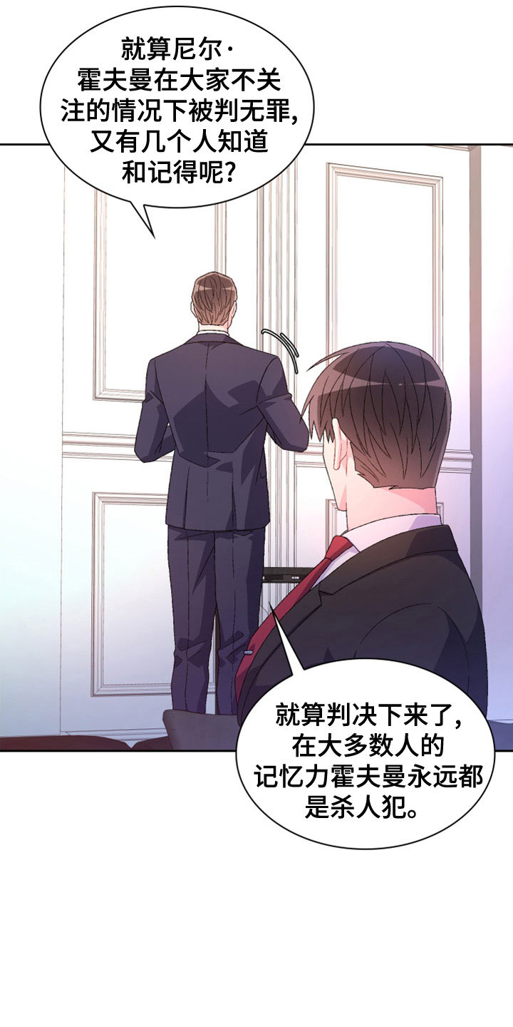 《亚瑟的爱好》漫画最新章节第154章：【第三季】祭品免费下拉式在线观看章节第【7】张图片