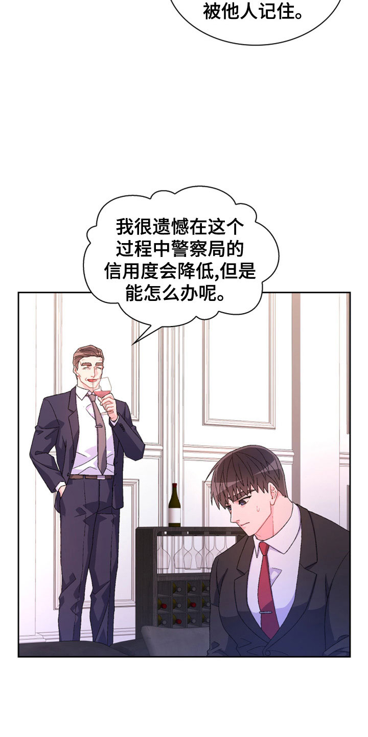 《亚瑟的爱好》漫画最新章节第154章：【第三季】祭品免费下拉式在线观看章节第【2】张图片