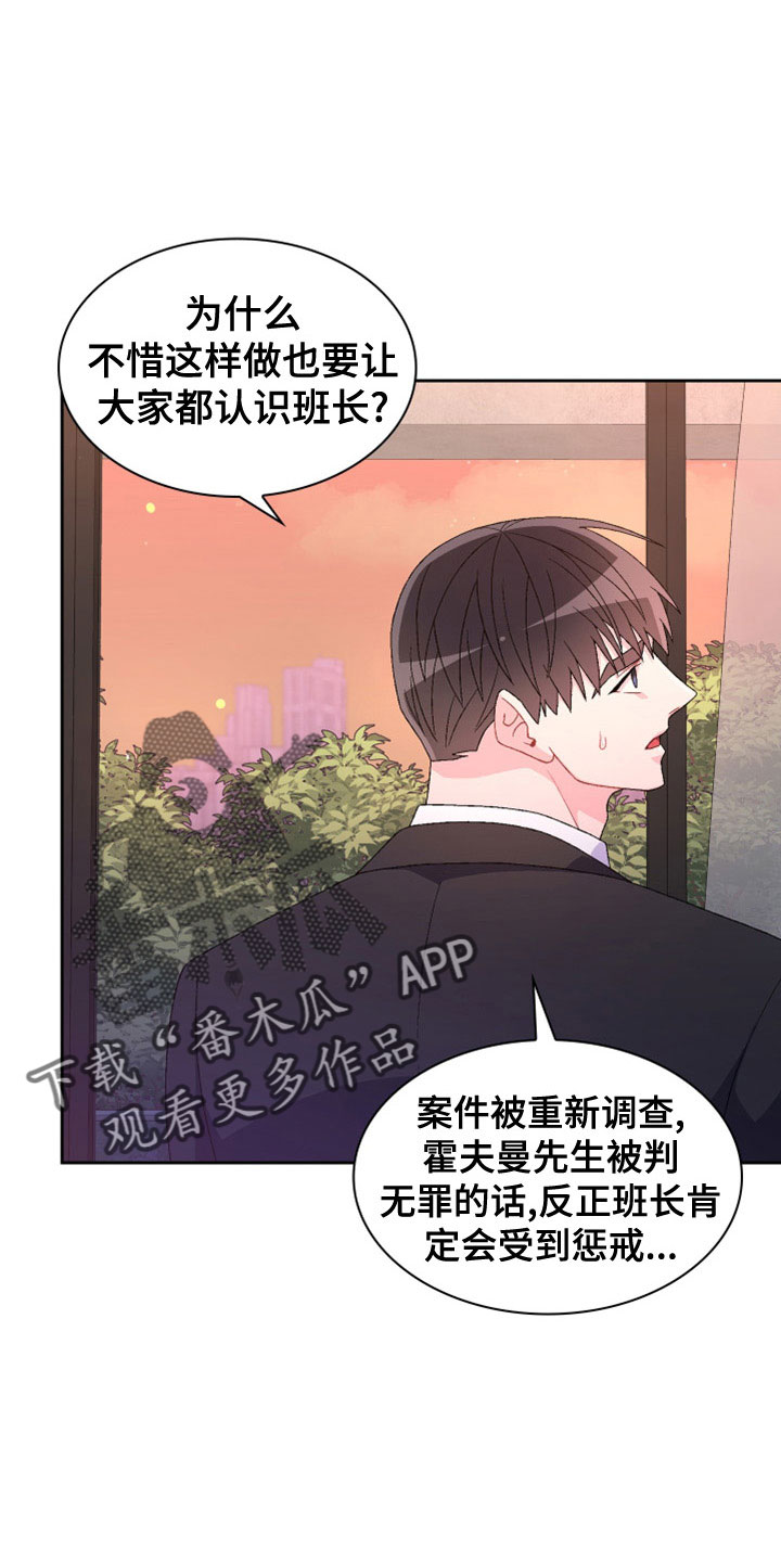 《亚瑟的爱好》漫画最新章节第154章：【第三季】祭品免费下拉式在线观看章节第【9】张图片