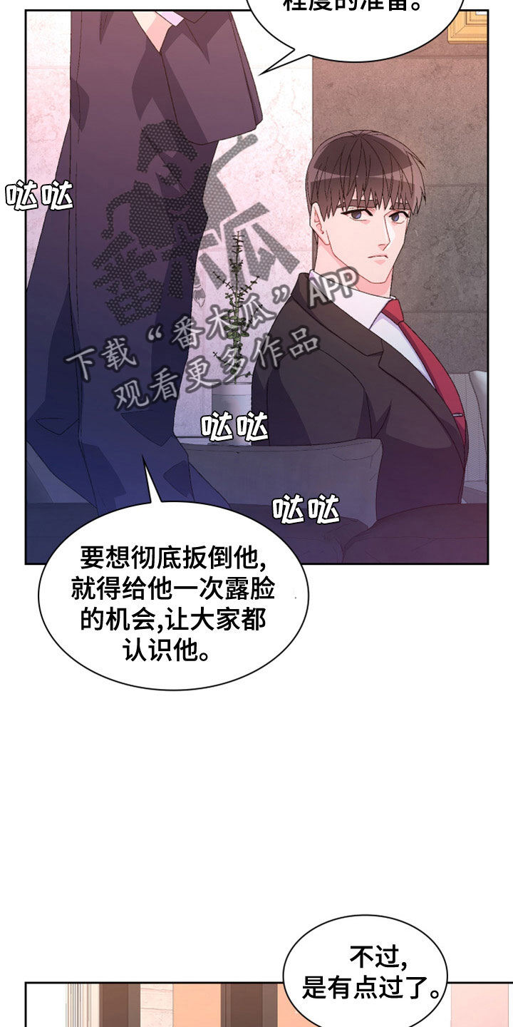 《亚瑟的爱好》漫画最新章节第154章：【第三季】祭品免费下拉式在线观看章节第【15】张图片