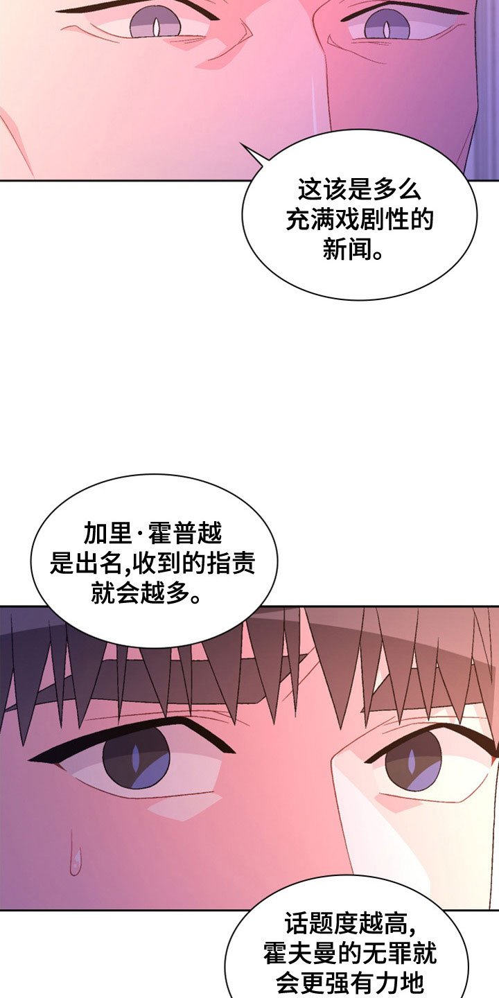 《亚瑟的爱好》漫画最新章节第154章：【第三季】祭品免费下拉式在线观看章节第【3】张图片