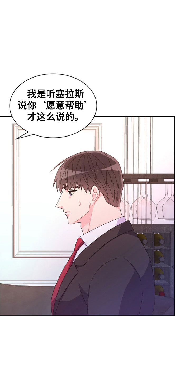 《亚瑟的爱好》漫画最新章节第154章：【第三季】祭品免费下拉式在线观看章节第【25】张图片