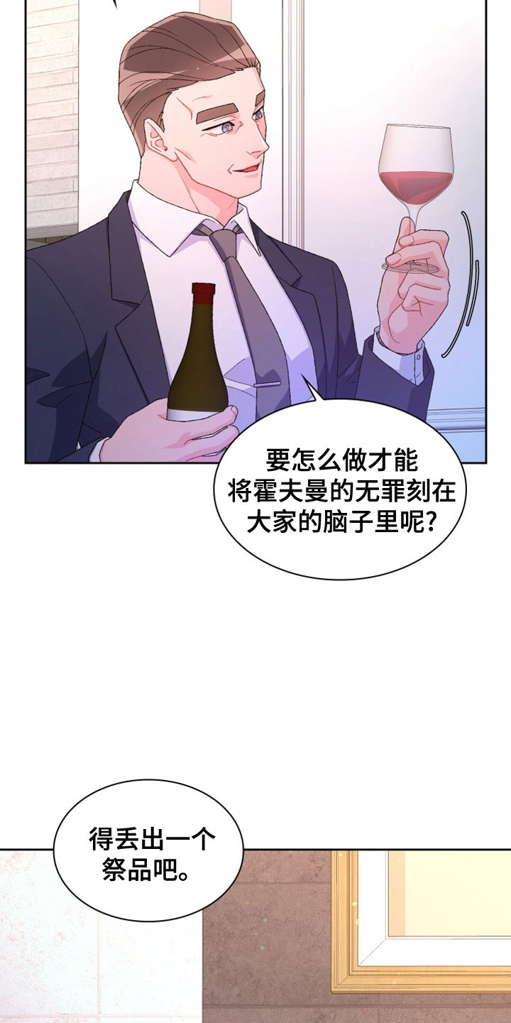 《亚瑟的爱好》漫画最新章节第154章：【第三季】祭品免费下拉式在线观看章节第【5】张图片