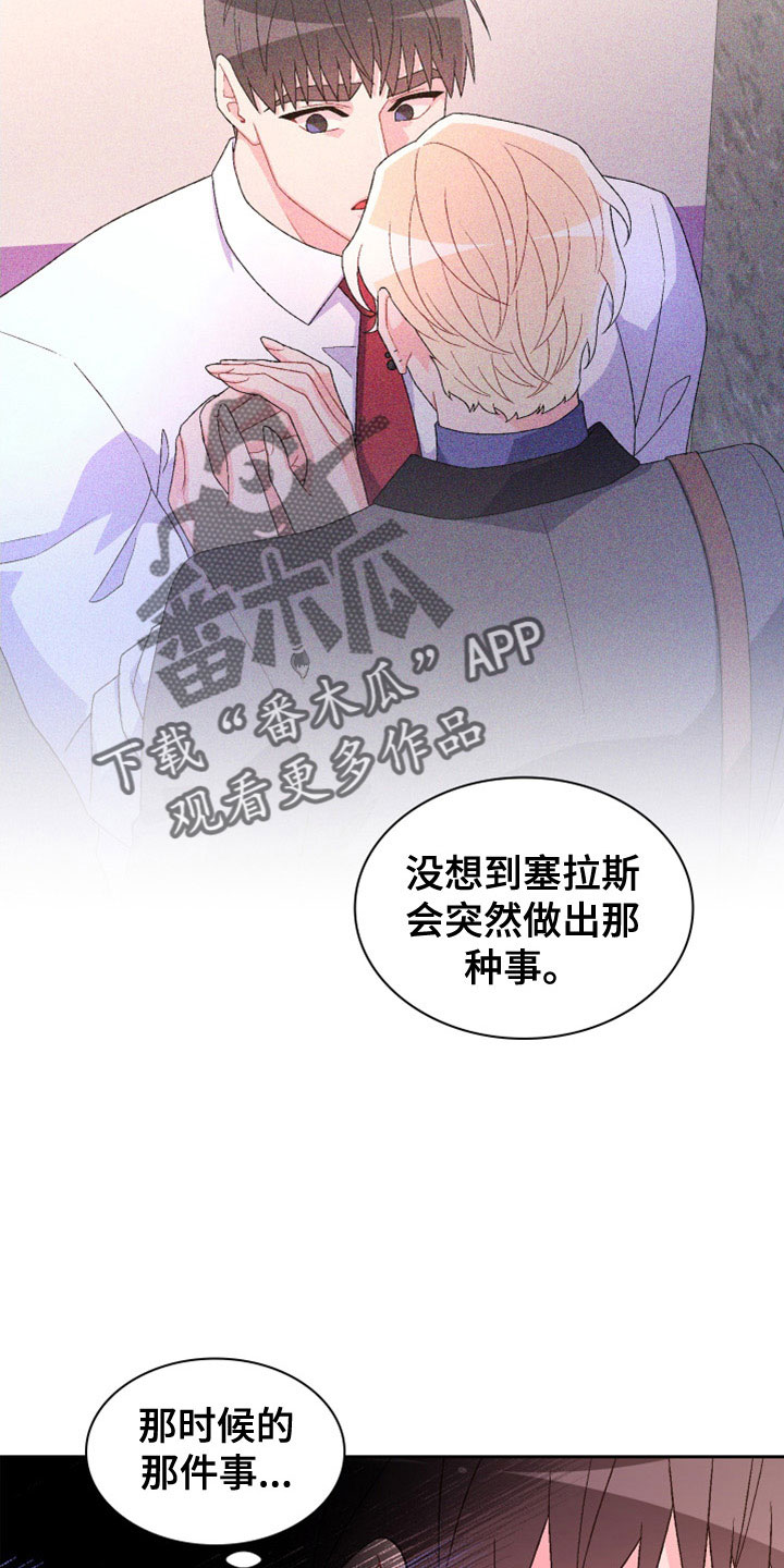 《亚瑟的爱好》漫画最新章节第154章：【第三季】祭品免费下拉式在线观看章节第【12】张图片