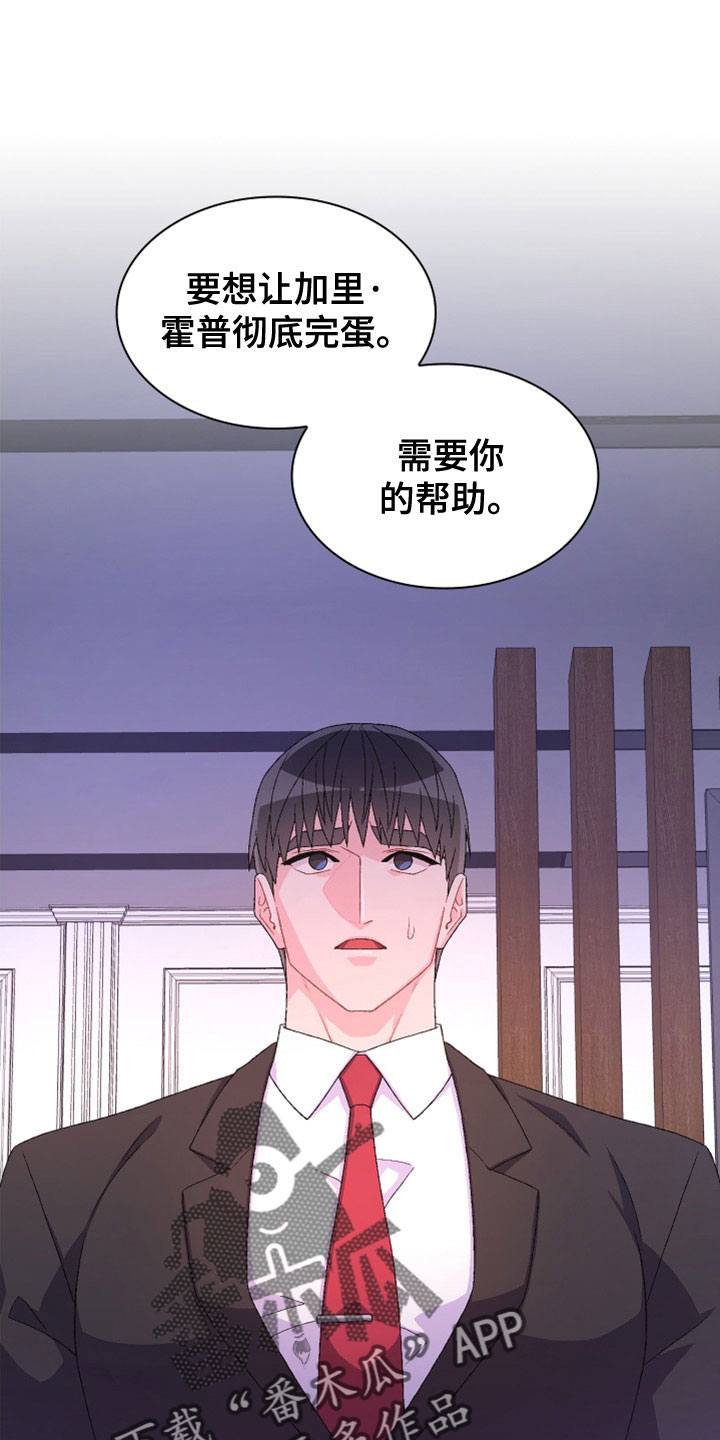 《亚瑟的爱好》漫画最新章节第154章：【第三季】祭品免费下拉式在线观看章节第【33】张图片