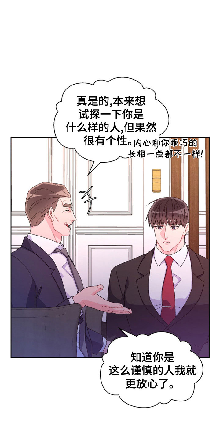 《亚瑟的爱好》漫画最新章节第154章：【第三季】祭品免费下拉式在线观看章节第【19】张图片