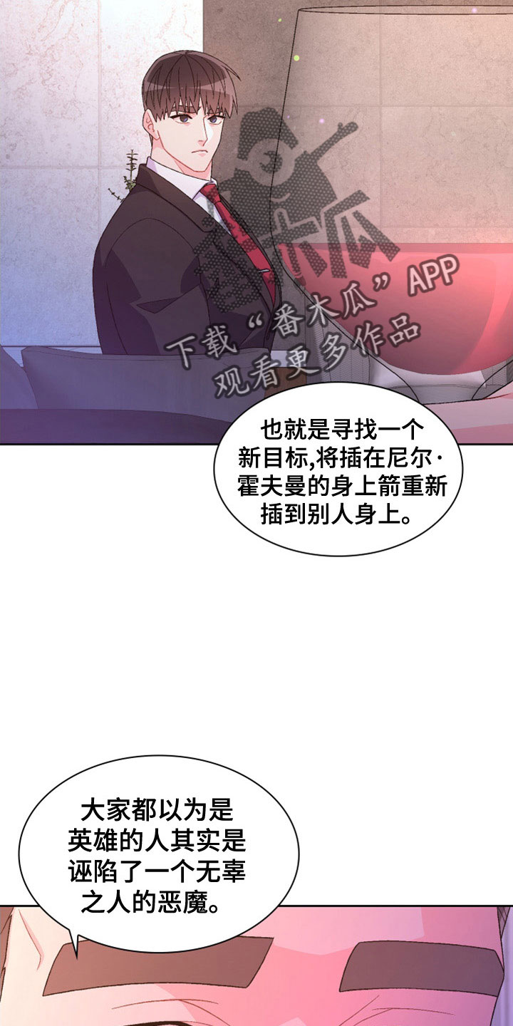 《亚瑟的爱好》漫画最新章节第154章：【第三季】祭品免费下拉式在线观看章节第【4】张图片