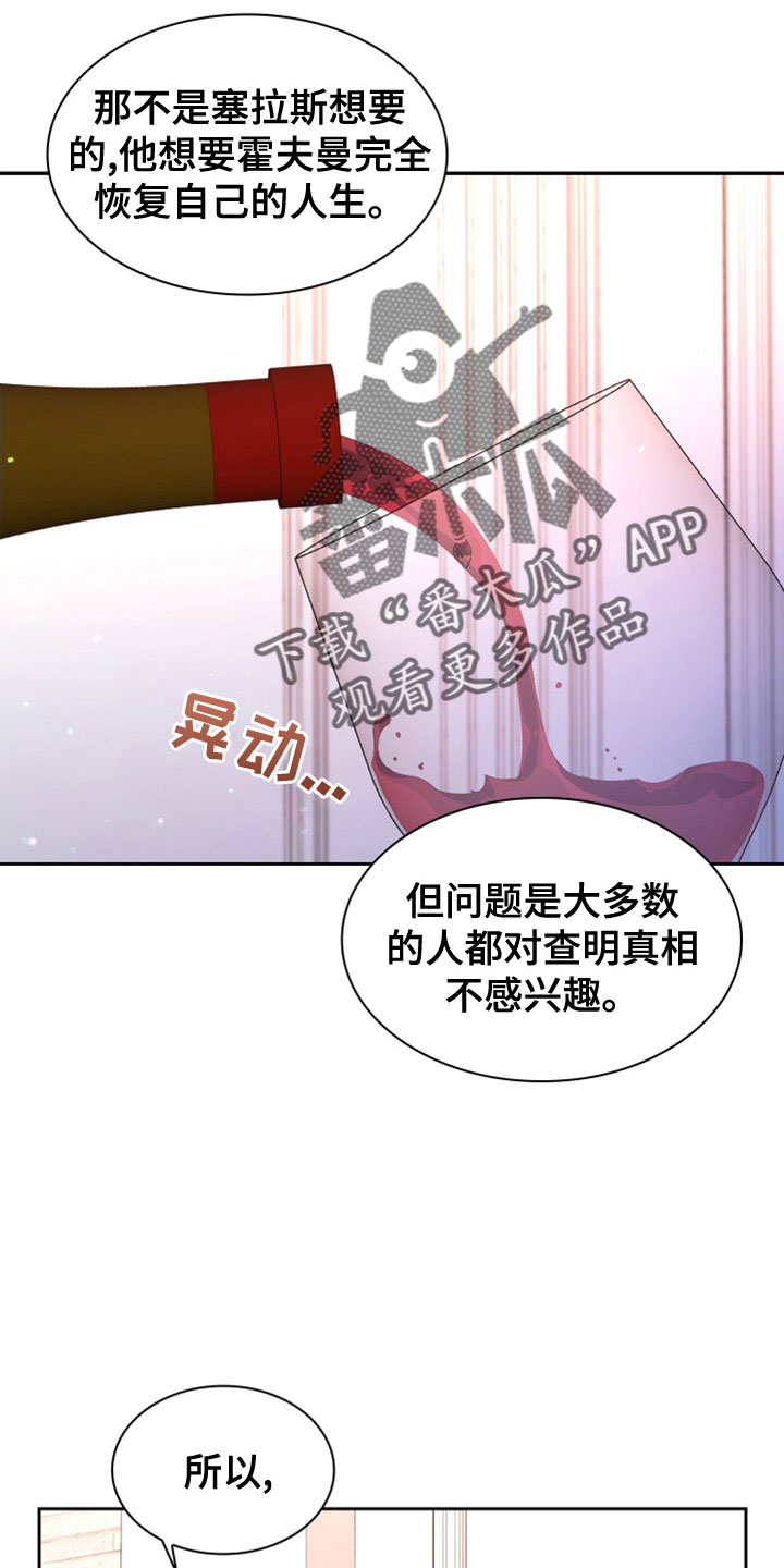 《亚瑟的爱好》漫画最新章节第154章：【第三季】祭品免费下拉式在线观看章节第【6】张图片