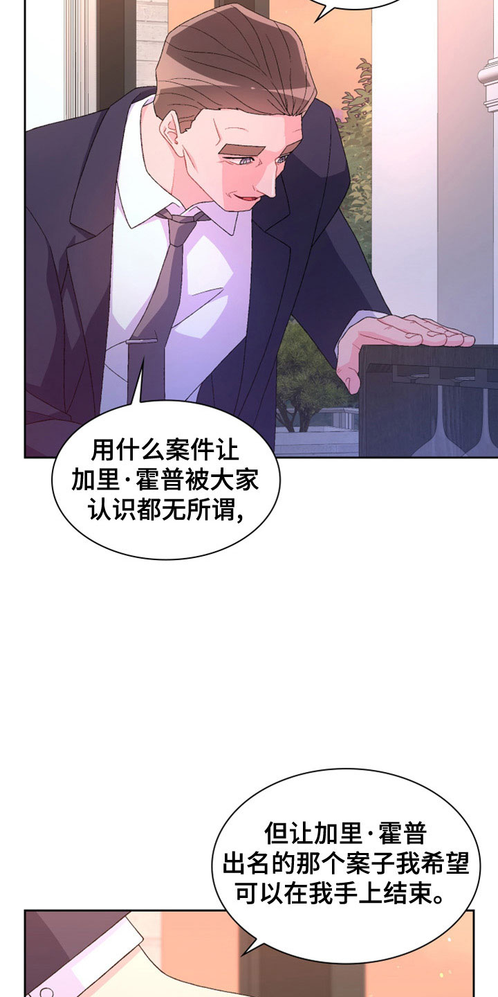 《亚瑟的爱好》漫画最新章节第154章：【第三季】祭品免费下拉式在线观看章节第【14】张图片