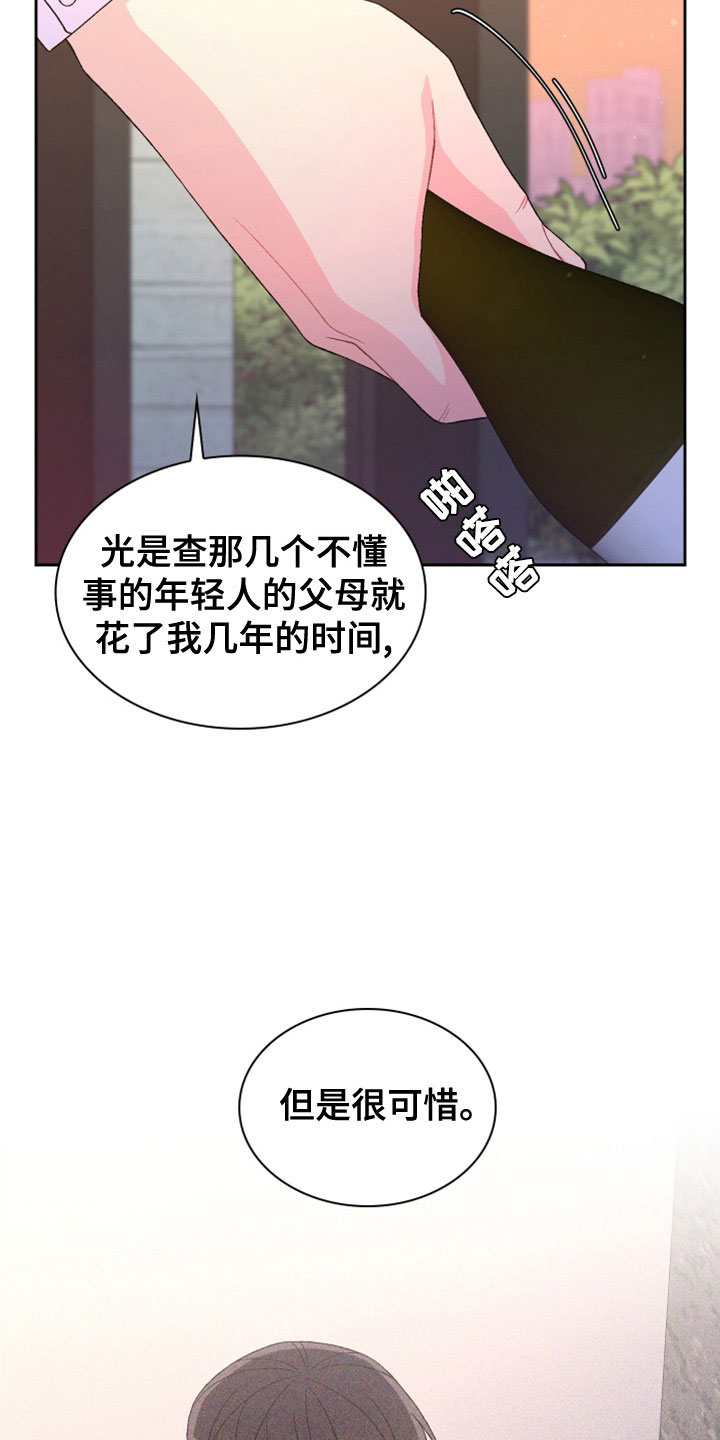 《亚瑟的爱好》漫画最新章节第154章：【第三季】祭品免费下拉式在线观看章节第【13】张图片