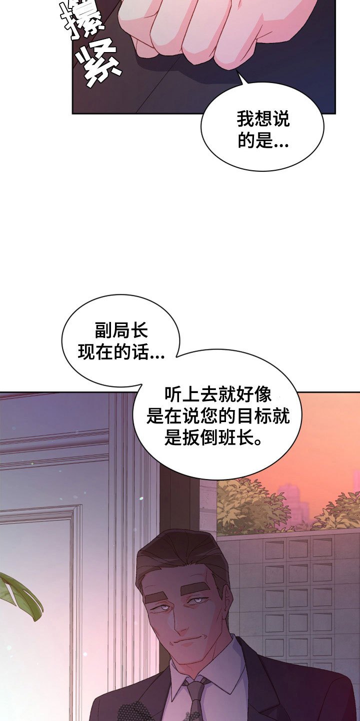 《亚瑟的爱好》漫画最新章节第154章：【第三季】祭品免费下拉式在线观看章节第【29】张图片