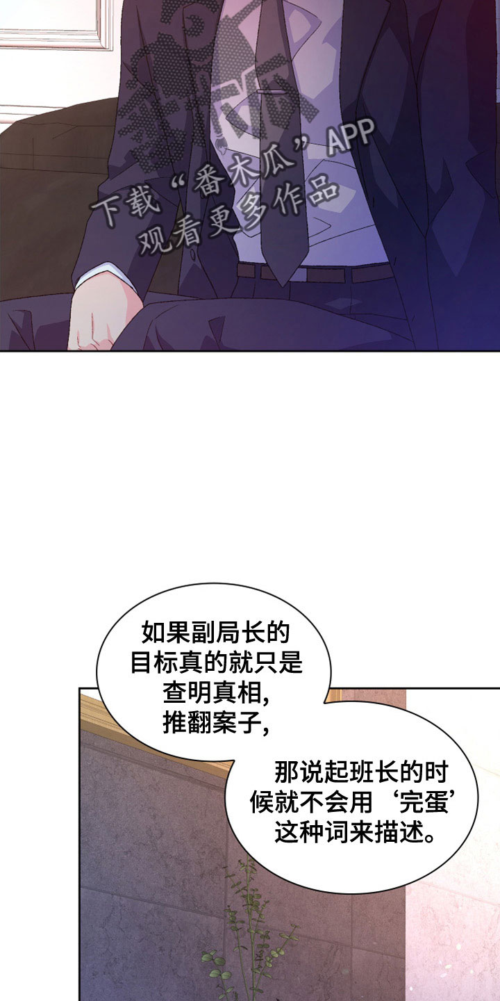 《亚瑟的爱好》漫画最新章节第154章：【第三季】祭品免费下拉式在线观看章节第【28】张图片