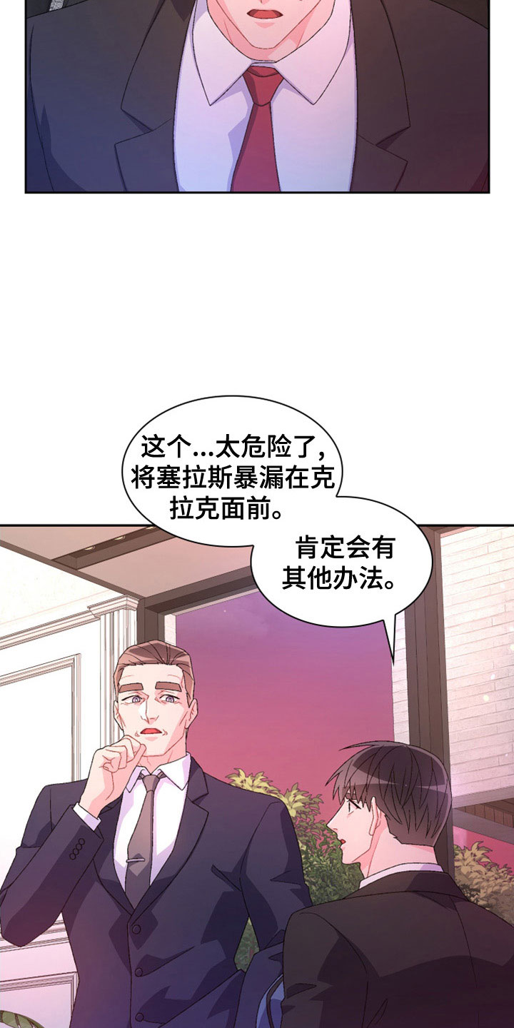 《亚瑟的爱好》漫画最新章节第155章：【第三季】想见你了免费下拉式在线观看章节第【17】张图片