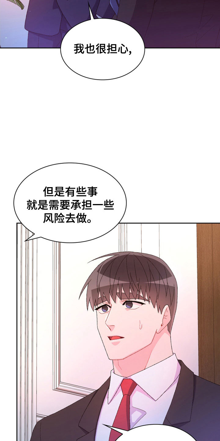 《亚瑟的爱好》漫画最新章节第155章：【第三季】想见你了免费下拉式在线观看章节第【16】张图片