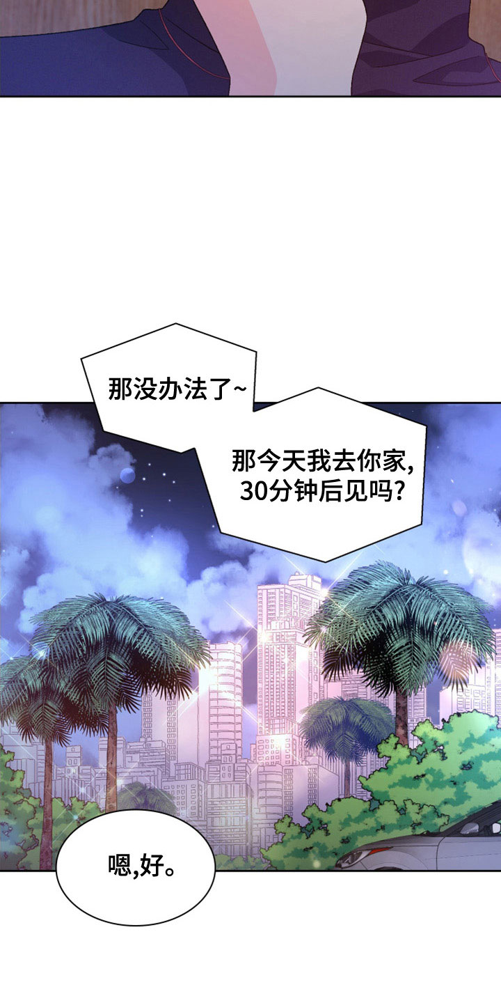 《亚瑟的爱好》漫画最新章节第155章：【第三季】想见你了免费下拉式在线观看章节第【2】张图片