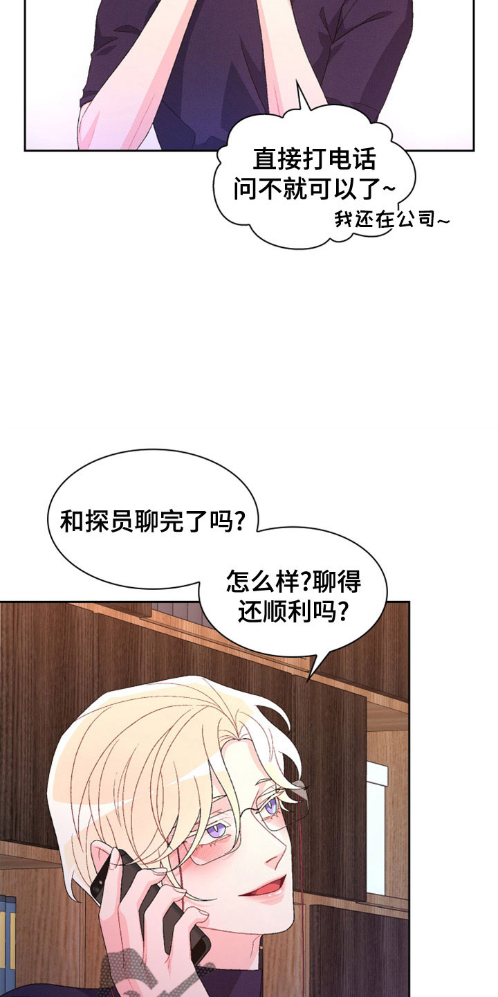 《亚瑟的爱好》漫画最新章节第155章：【第三季】想见你了免费下拉式在线观看章节第【4】张图片