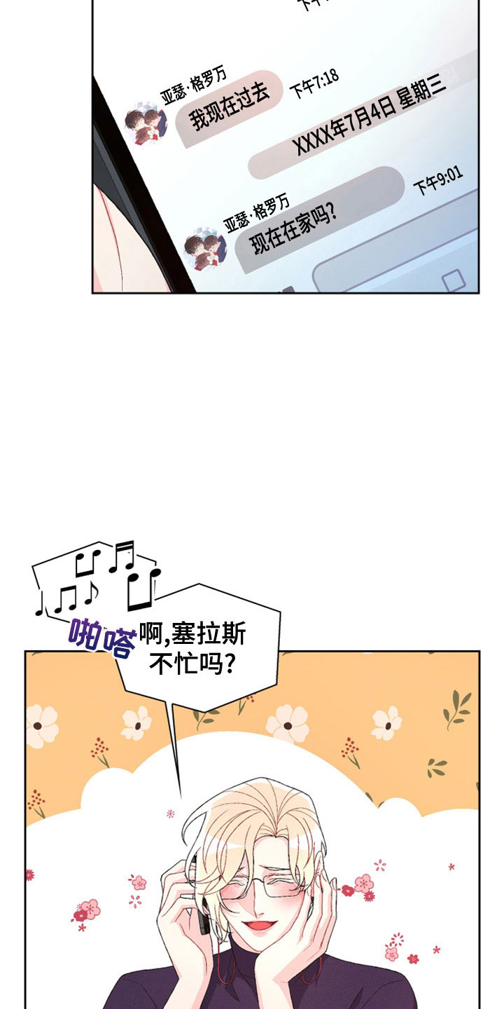 《亚瑟的爱好》漫画最新章节第155章：【第三季】想见你了免费下拉式在线观看章节第【5】张图片