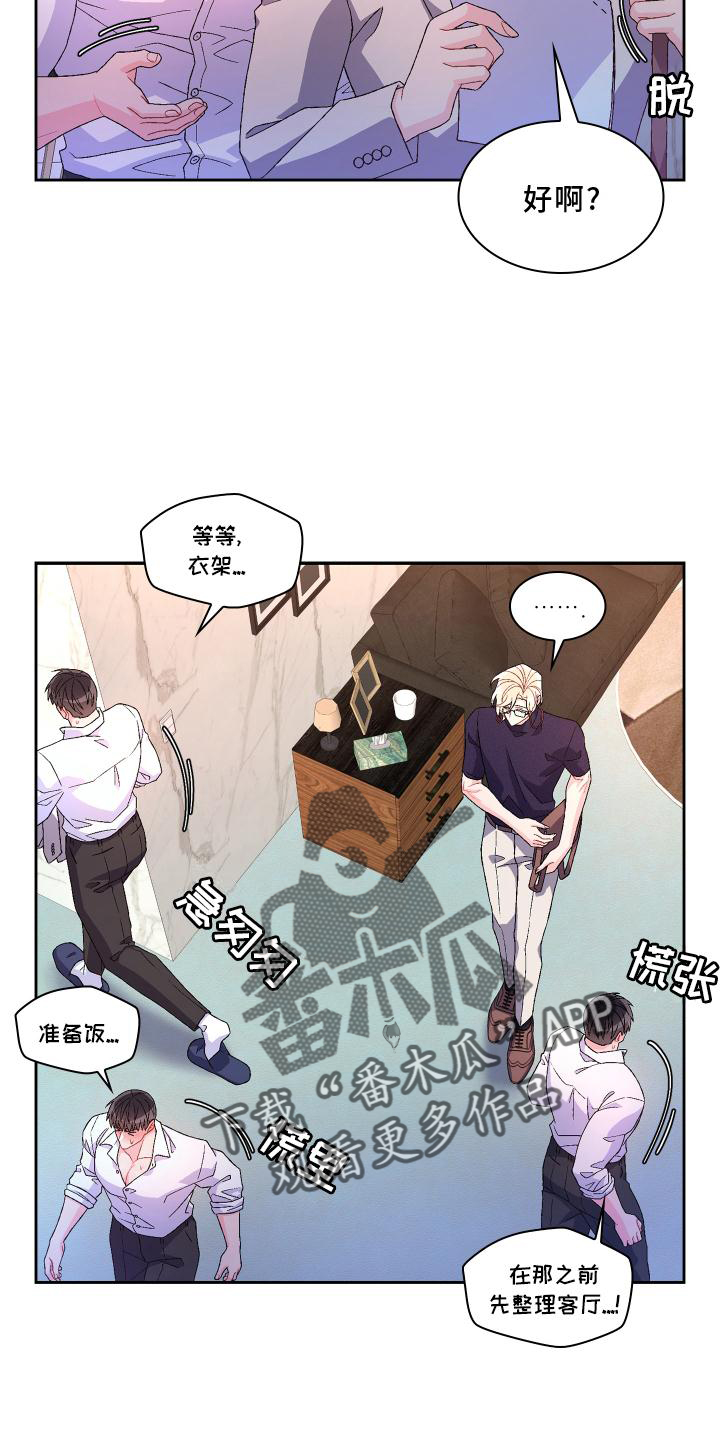 《亚瑟的爱好》漫画最新章节第156章：【第三季】突然免费下拉式在线观看章节第【16】张图片