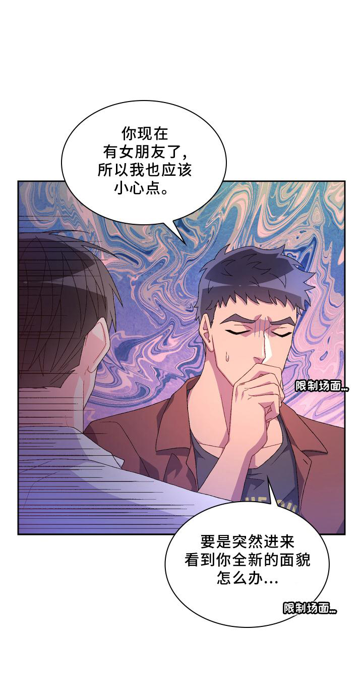 《亚瑟的爱好》漫画最新章节第156章：【第三季】突然免费下拉式在线观看章节第【1】张图片