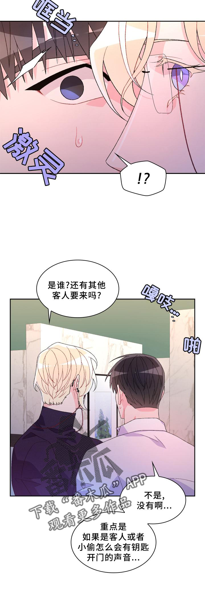 《亚瑟的爱好》漫画最新章节第156章：【第三季】突然免费下拉式在线观看章节第【10】张图片