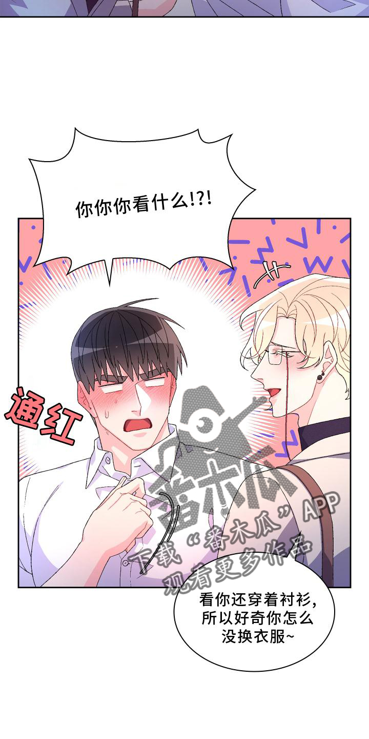 《亚瑟的爱好》漫画最新章节第156章：【第三季】突然免费下拉式在线观看章节第【21】张图片