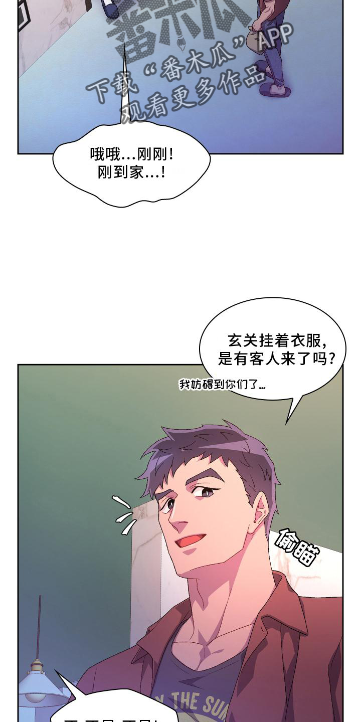 《亚瑟的爱好》漫画最新章节第156章：【第三季】突然免费下拉式在线观看章节第【6】张图片