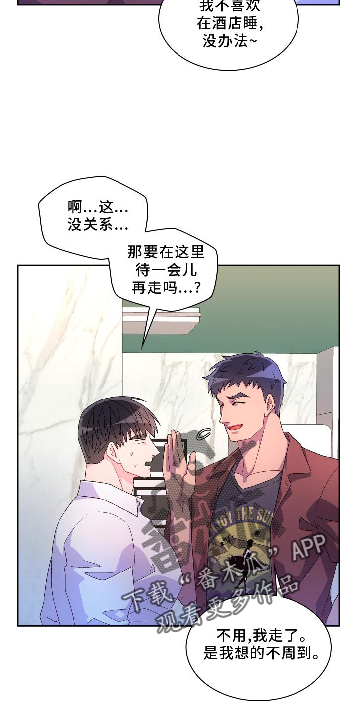 《亚瑟的爱好》漫画最新章节第156章：【第三季】突然免费下拉式在线观看章节第【2】张图片