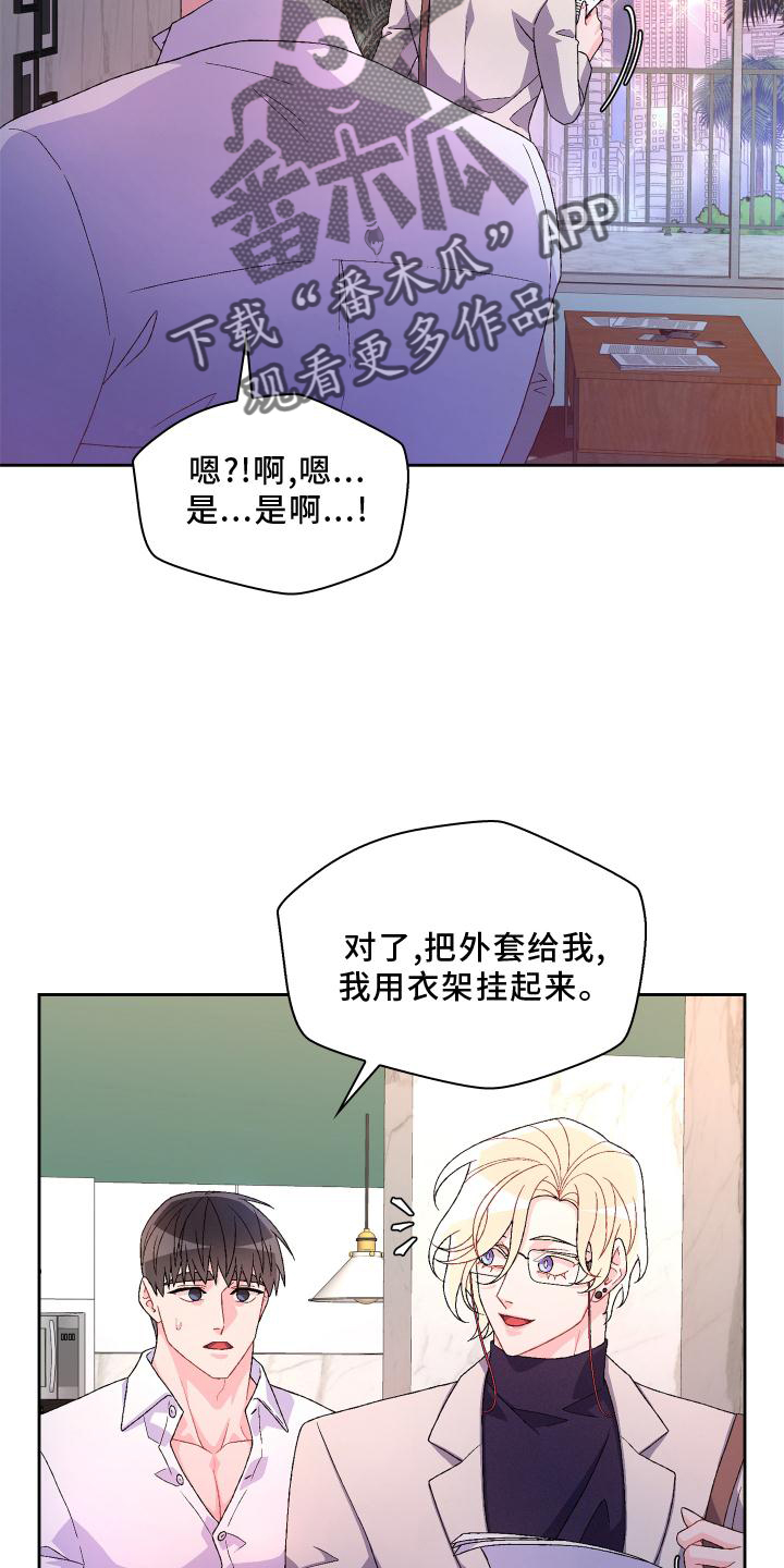 《亚瑟的爱好》漫画最新章节第156章：【第三季】突然免费下拉式在线观看章节第【17】张图片