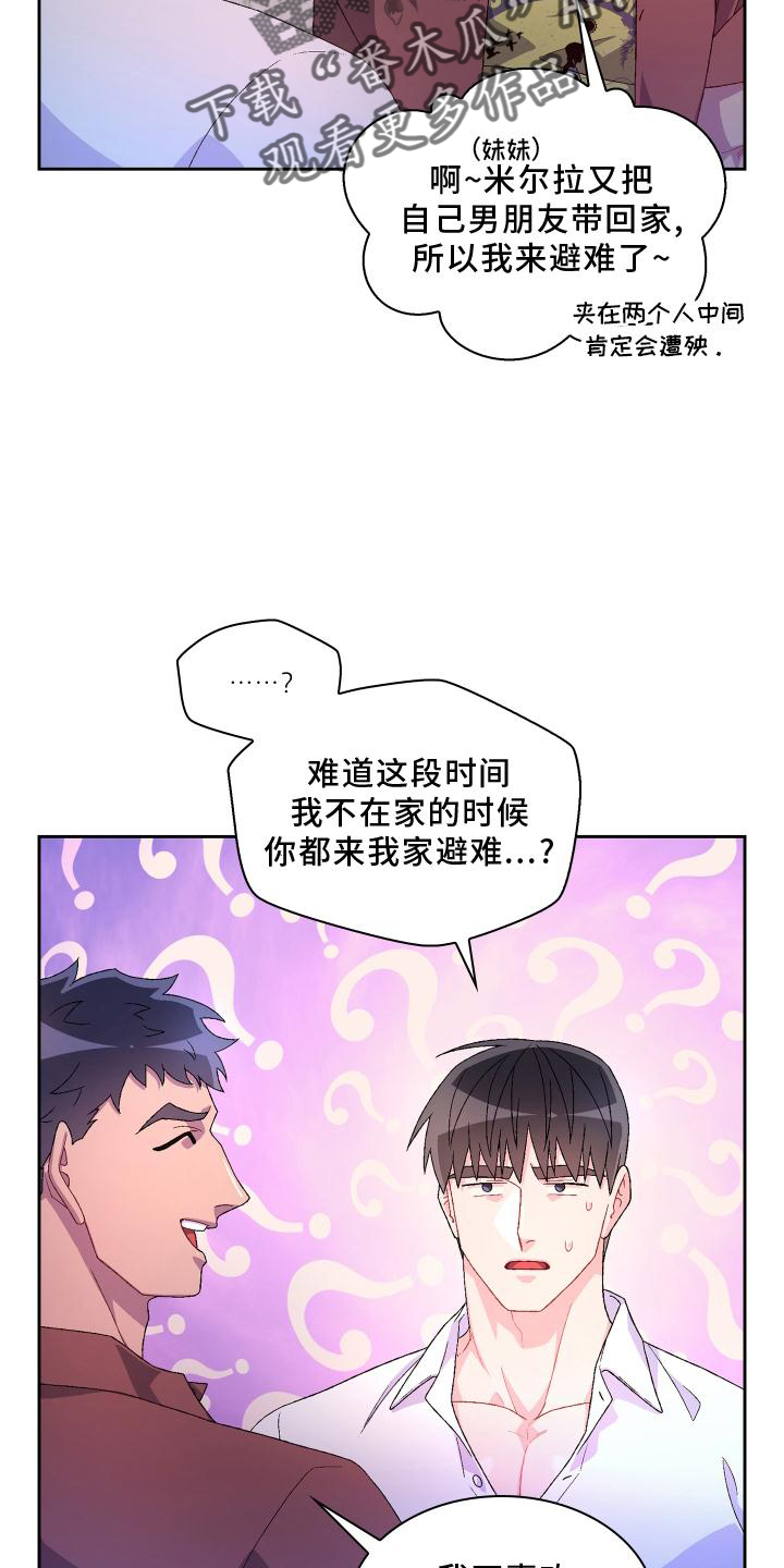 《亚瑟的爱好》漫画最新章节第156章：【第三季】突然免费下拉式在线观看章节第【3】张图片