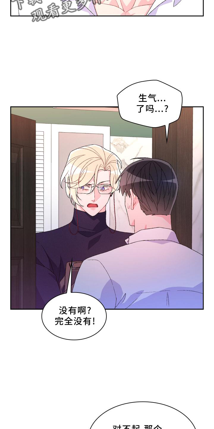 《亚瑟的爱好》漫画最新章节第157章：【第三季】唯一免费下拉式在线观看章节第【25】张图片