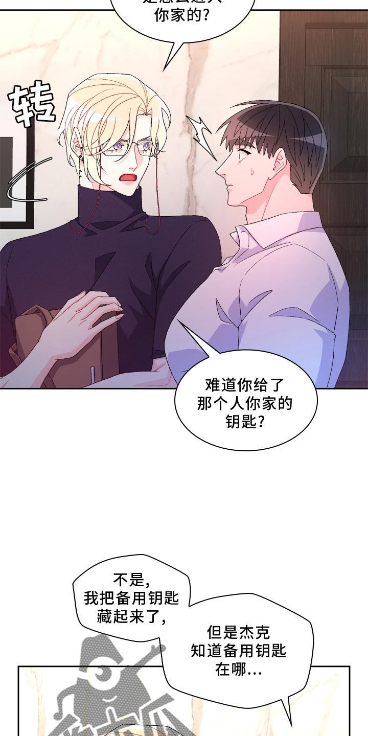 《亚瑟的爱好》漫画最新章节第157章：【第三季】唯一免费下拉式在线观看章节第【23】张图片