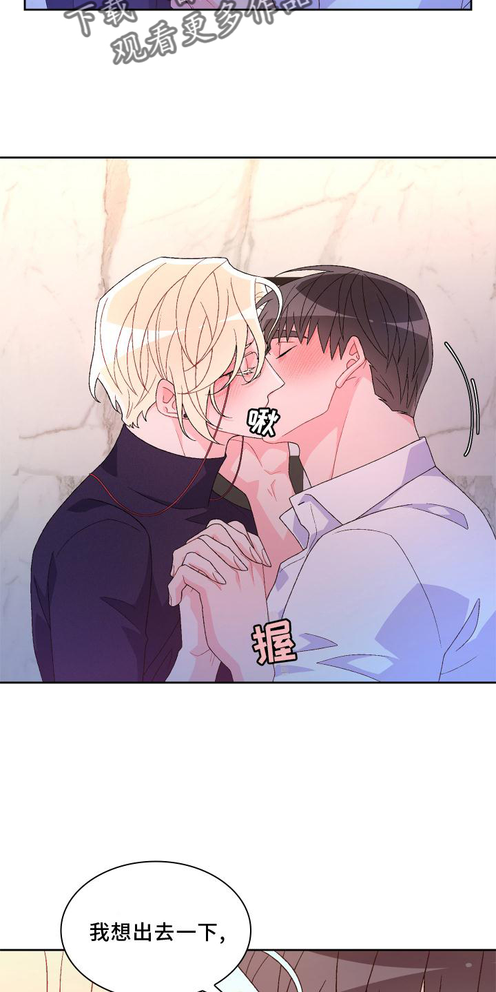 《亚瑟的爱好》漫画最新章节第157章：【第三季】唯一免费下拉式在线观看章节第【17】张图片