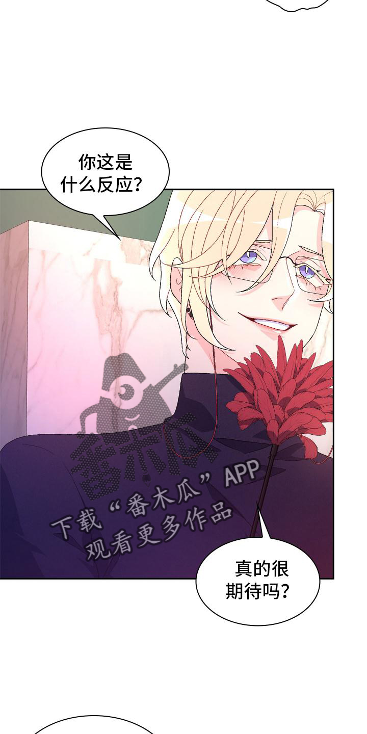 《亚瑟的爱好》漫画最新章节第158章：【第三季】满足免费下拉式在线观看章节第【17】张图片