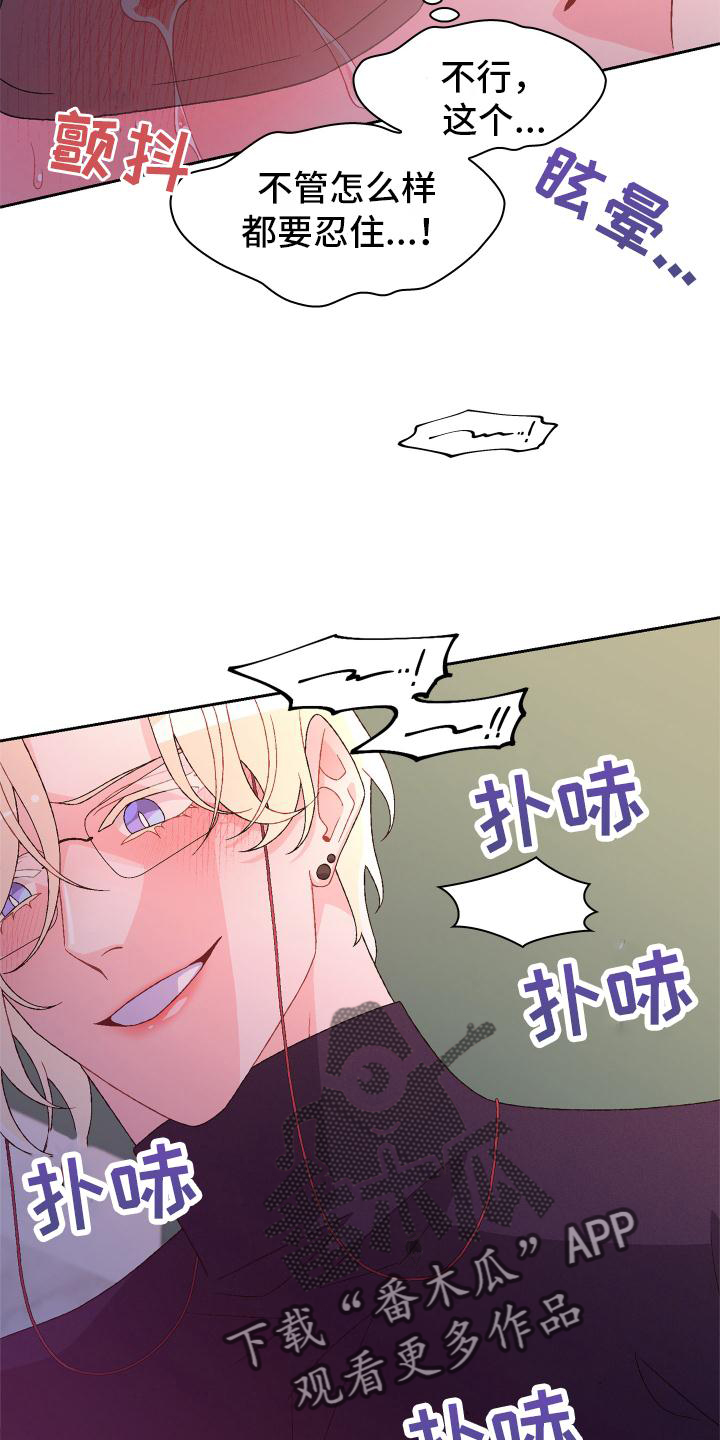 《亚瑟的爱好》漫画最新章节第159章：【第三季】只有我免费下拉式在线观看章节第【15】张图片