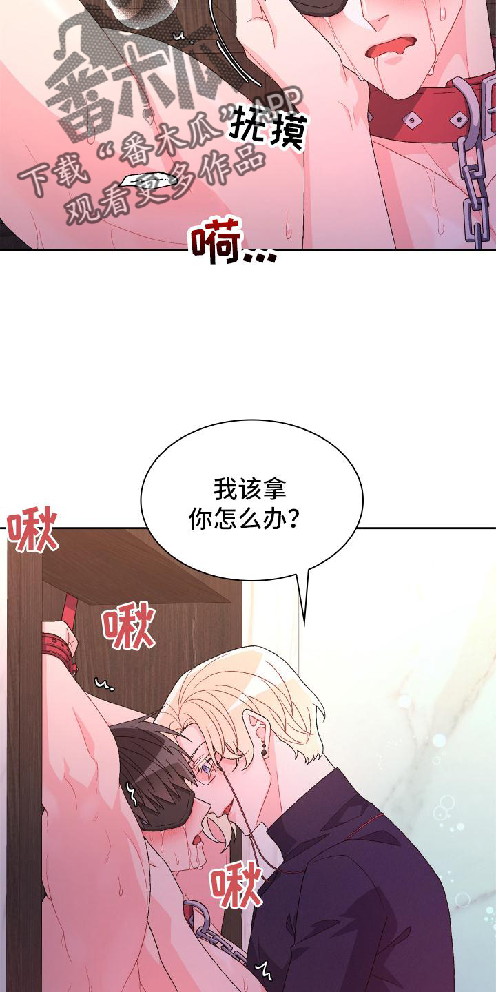 《亚瑟的爱好》漫画最新章节第159章：【第三季】只有我免费下拉式在线观看章节第【11】张图片