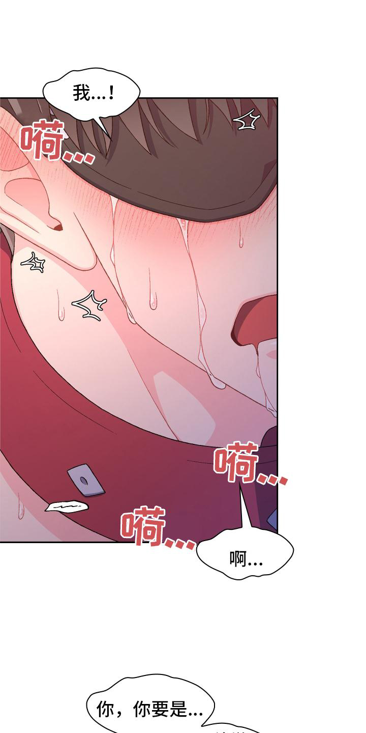 《亚瑟的爱好》漫画最新章节第159章：【第三季】只有我免费下拉式在线观看章节第【8】张图片