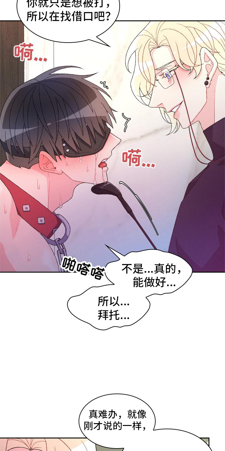 《亚瑟的爱好》漫画最新章节第159章：【第三季】只有我免费下拉式在线观看章节第【6】张图片