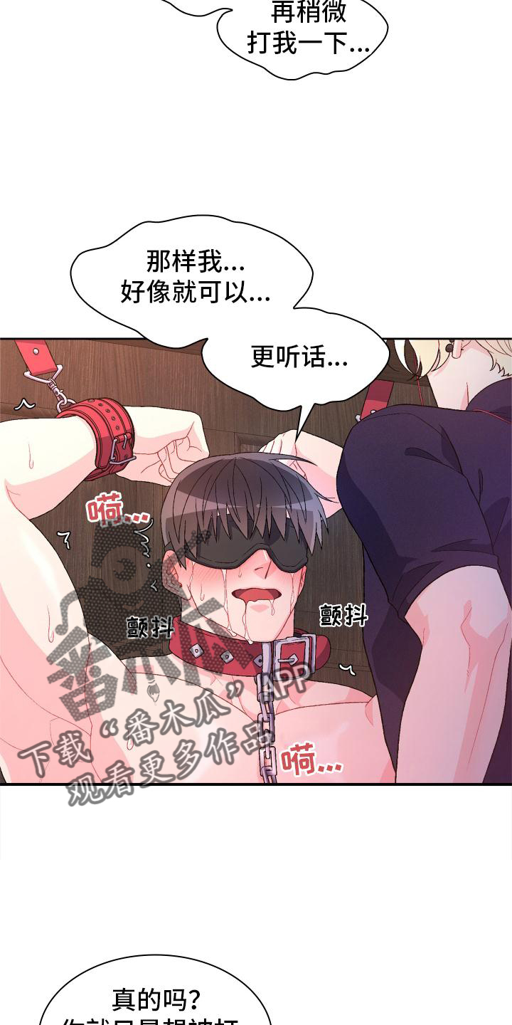 《亚瑟的爱好》漫画最新章节第159章：【第三季】只有我免费下拉式在线观看章节第【7】张图片