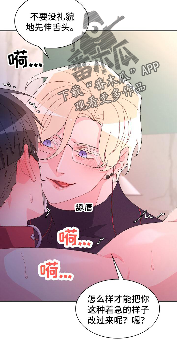 《亚瑟的爱好》漫画最新章节第159章：【第三季】只有我免费下拉式在线观看章节第【9】张图片