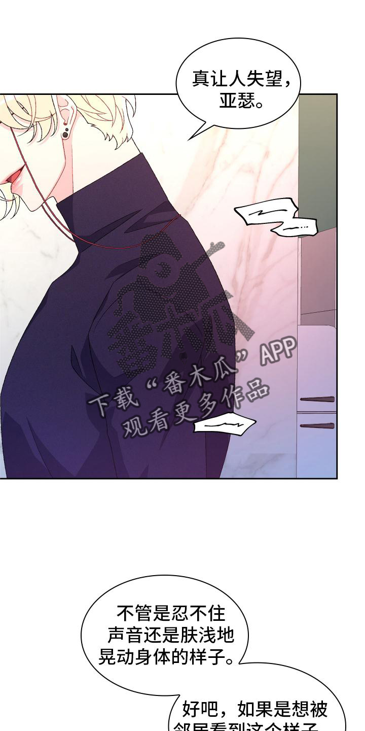 《亚瑟的爱好》漫画最新章节第159章：【第三季】只有我免费下拉式在线观看章节第【13】张图片