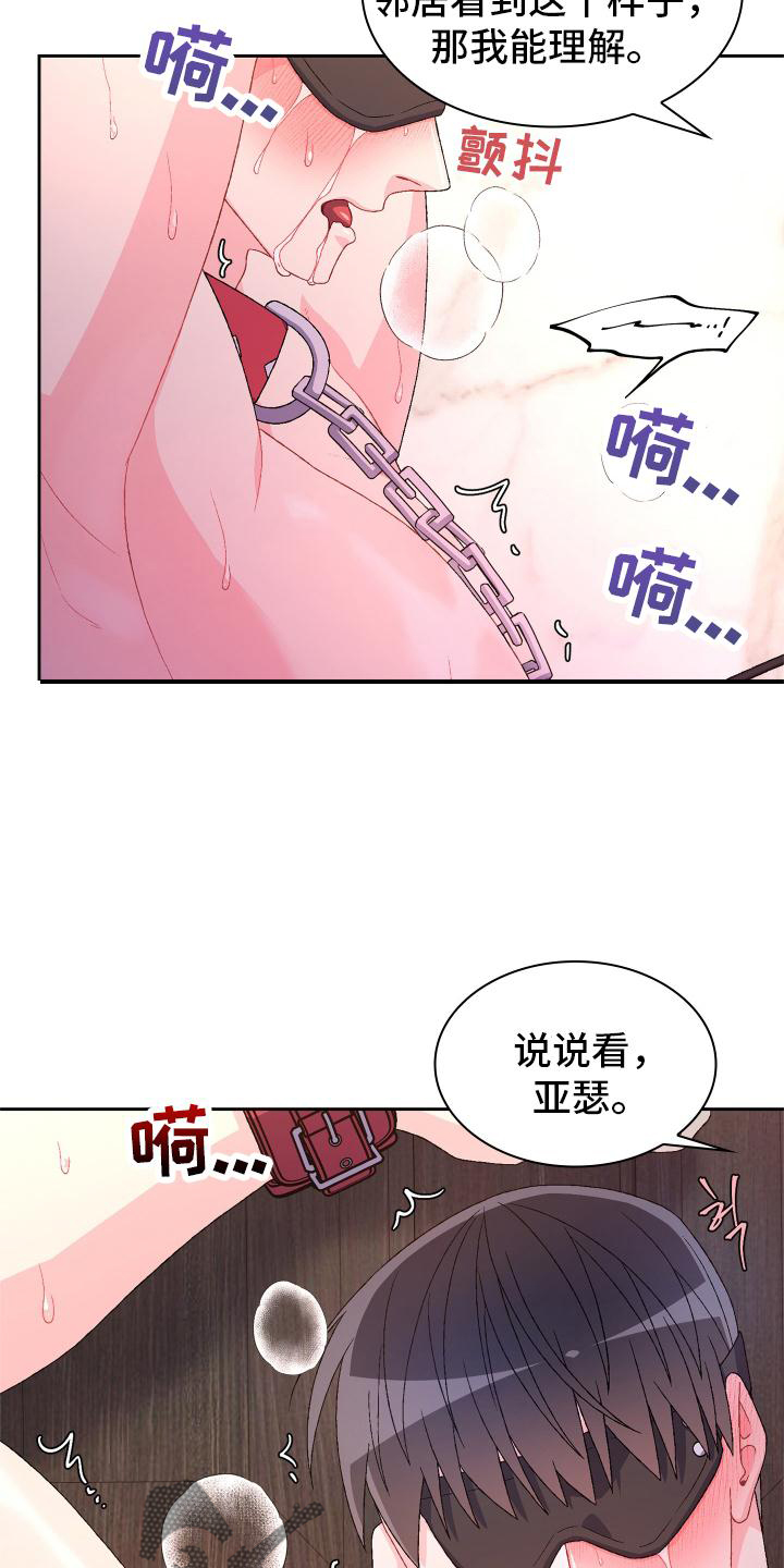 《亚瑟的爱好》漫画最新章节第159章：【第三季】只有我免费下拉式在线观看章节第【12】张图片