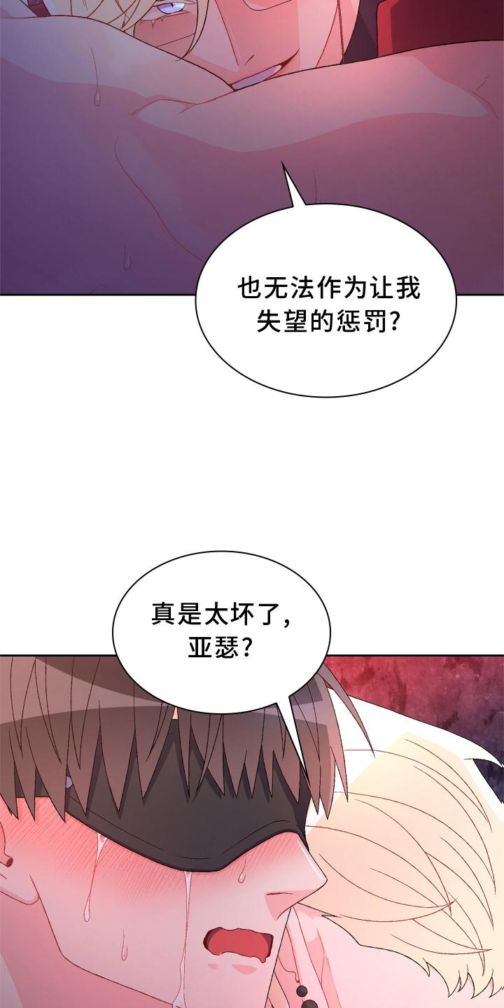 《亚瑟的爱好》漫画最新章节第160章：【第三季】傲慢又可爱免费下拉式在线观看章节第【20】张图片