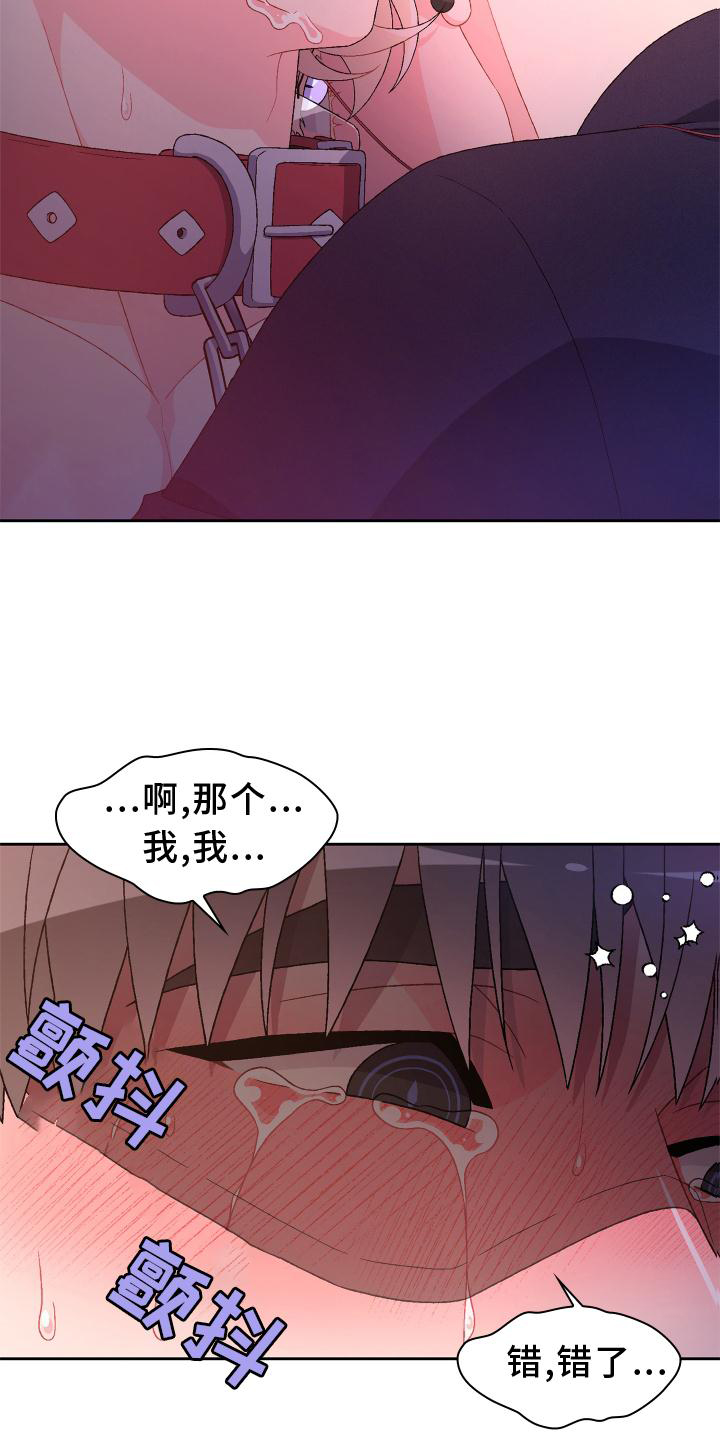 《亚瑟的爱好》漫画最新章节第160章：【第三季】傲慢又可爱免费下拉式在线观看章节第【19】张图片