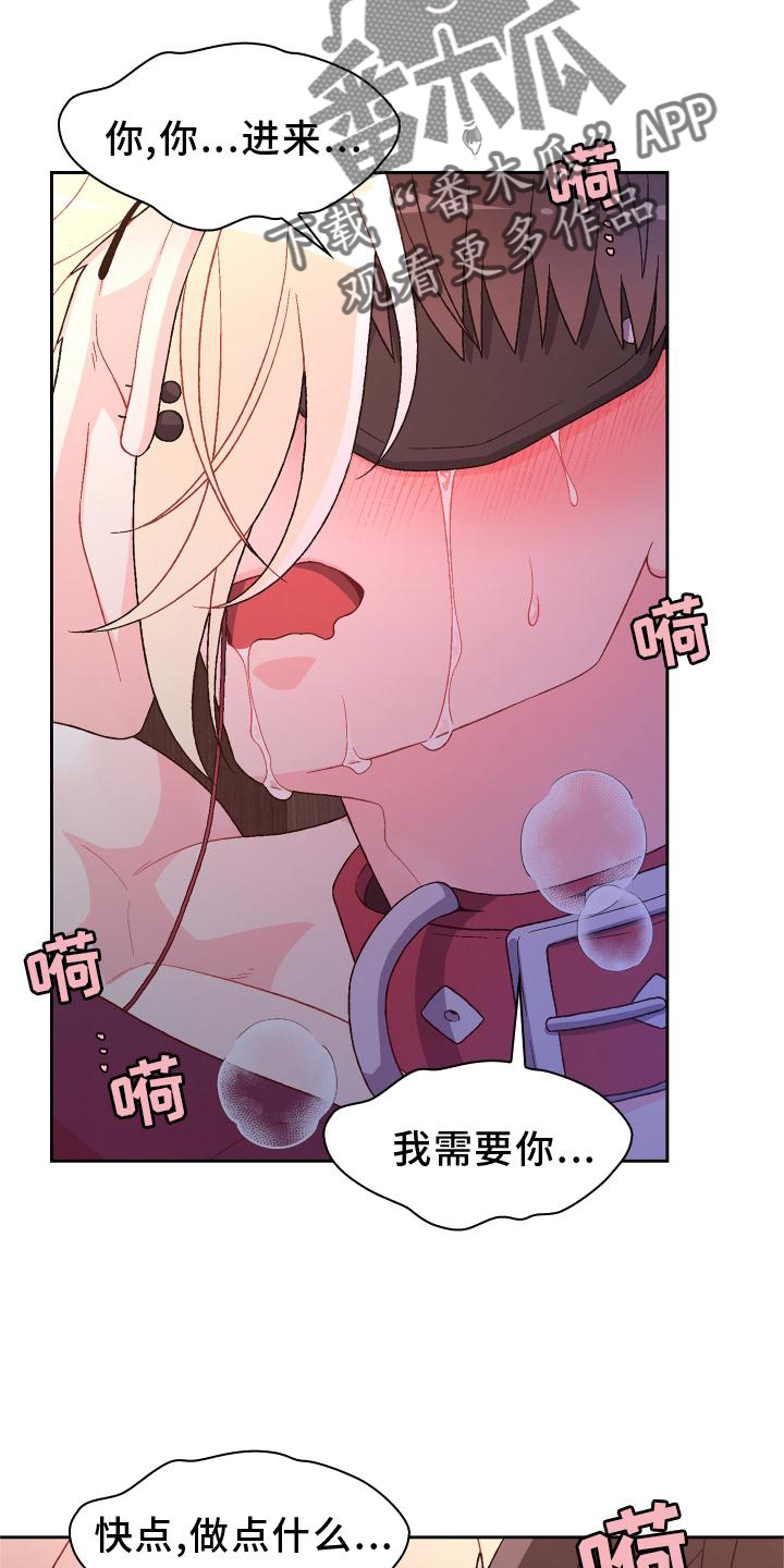 《亚瑟的爱好》漫画最新章节第160章：【第三季】傲慢又可爱免费下拉式在线观看章节第【5】张图片