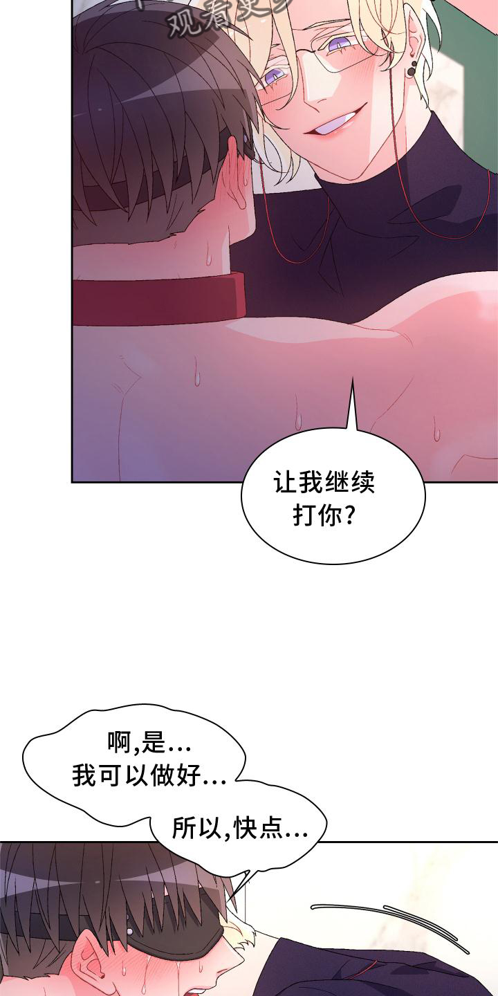 《亚瑟的爱好》漫画最新章节第160章：【第三季】傲慢又可爱免费下拉式在线观看章节第【22】张图片