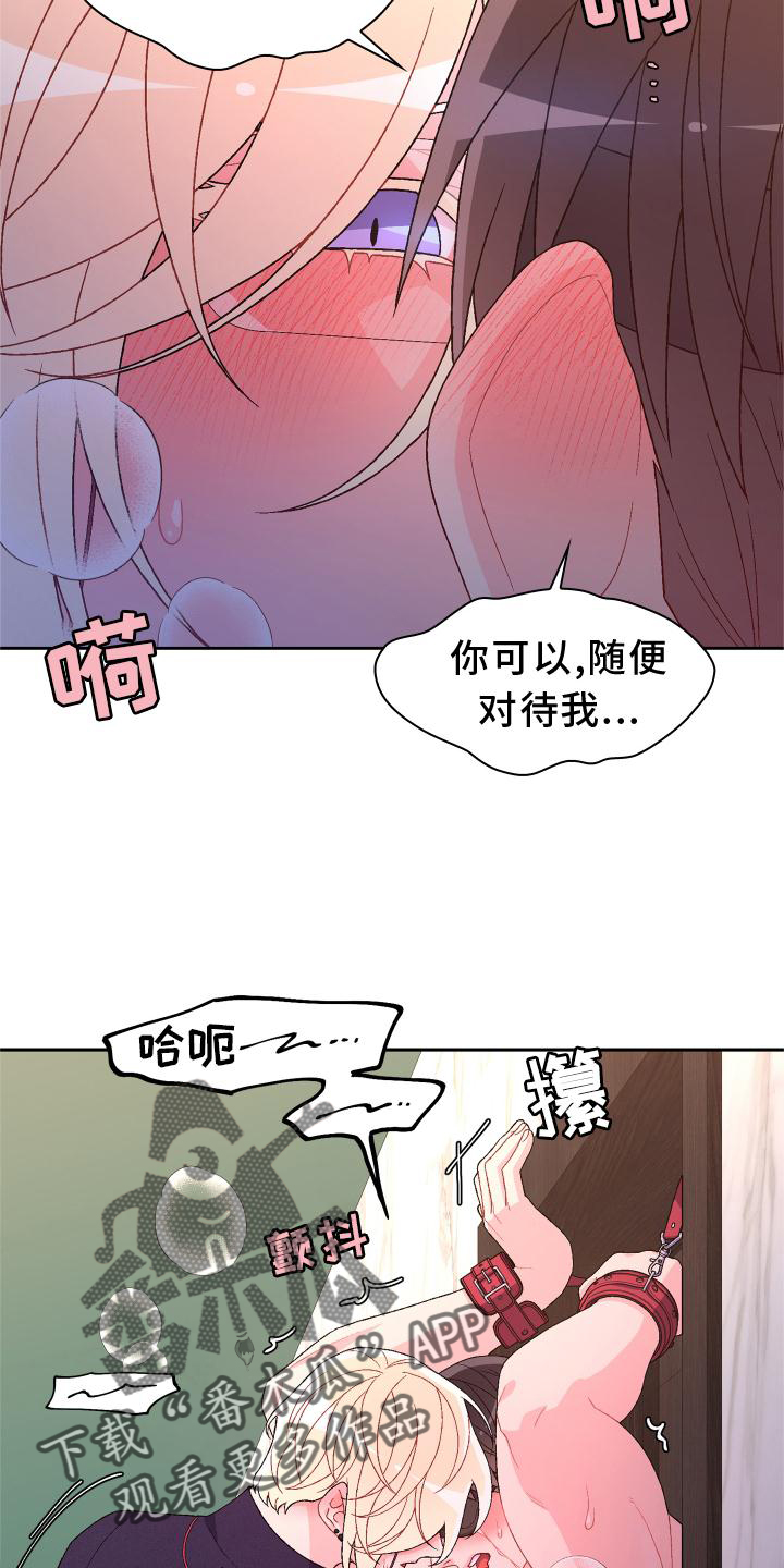 《亚瑟的爱好》漫画最新章节第160章：【第三季】傲慢又可爱免费下拉式在线观看章节第【4】张图片