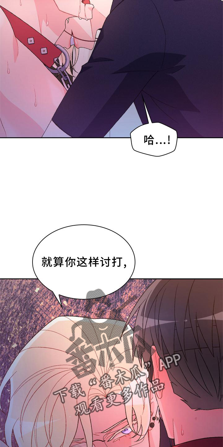 《亚瑟的爱好》漫画最新章节第160章：【第三季】傲慢又可爱免费下拉式在线观看章节第【21】张图片